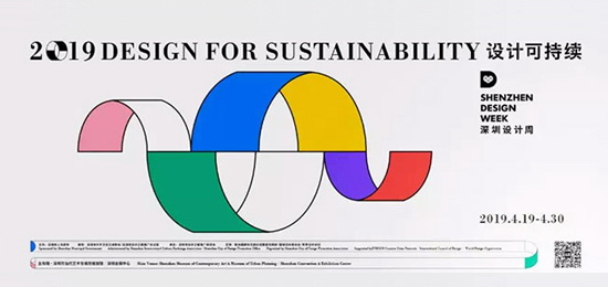 深圳設計展KV主視覺形象發布