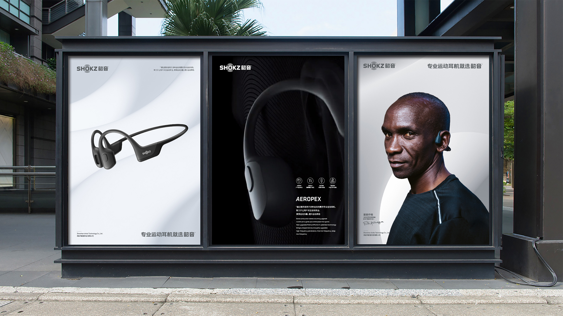 韶音品牌形象設計