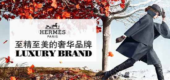 世界十大奢侈品皮具之首-法國奢侈品品牌-愛馬仕（Hermès）LOGO設計內涵與品牌設計欣賞