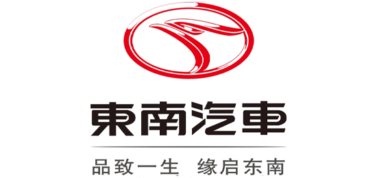 品致一生，緣啟東南-東南（福建）汽車工業(yè)有限公司（Soueast Motor）-LOGO設(shè)計(jì)內(nèi)涵與品牌設(shè)計(jì)欣賞