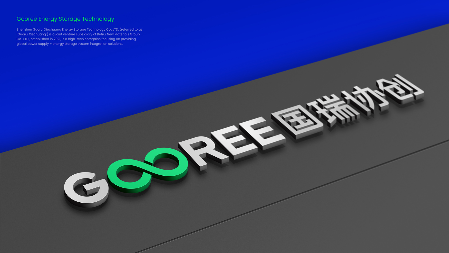 儲能企業VI設計